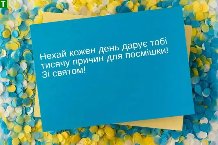 Українські вітальні відкритки як креативно привітати рідних зі святом