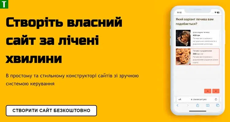CleverCart — створенні онлайн-магазинів для українських підприємців