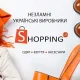 SHOPPING об'єднує дизайнерів України