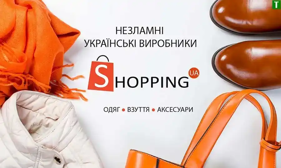 Створюємо тренди разом SHOPPING об’єднує найкреативніших дизайнерів України