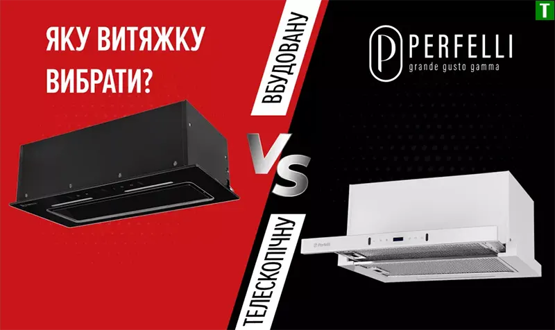 Витяжка Perfelli