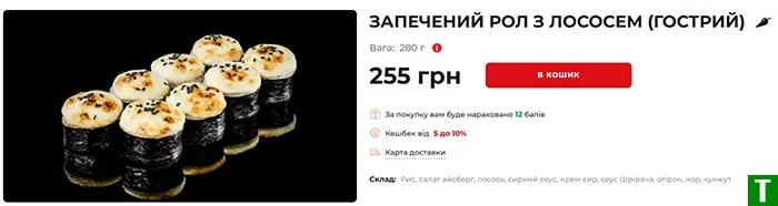 Запечений рол з лососем EatSushi - червона риба з сирною шапочкою 300 грам